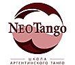 Школа аргентинского танго "NeoTango" — Индивидуальные занятия аргентинским танго, мини-группы, милонги, танго-практика